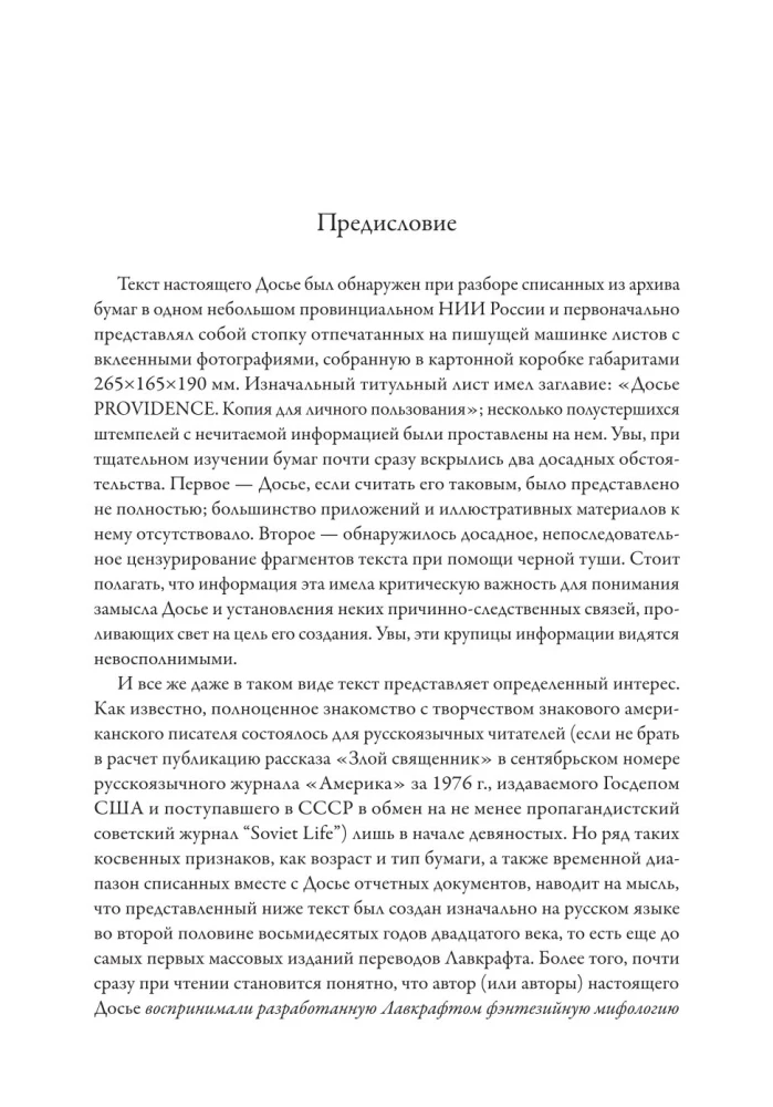Providence Dossier. On the Genesis of Lovecraftian Chimeras